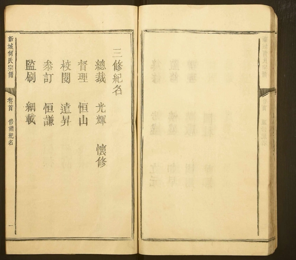 图片[2]-江西赣州大余县新城何氏宗谱电子版PDF下载-中华家谱网