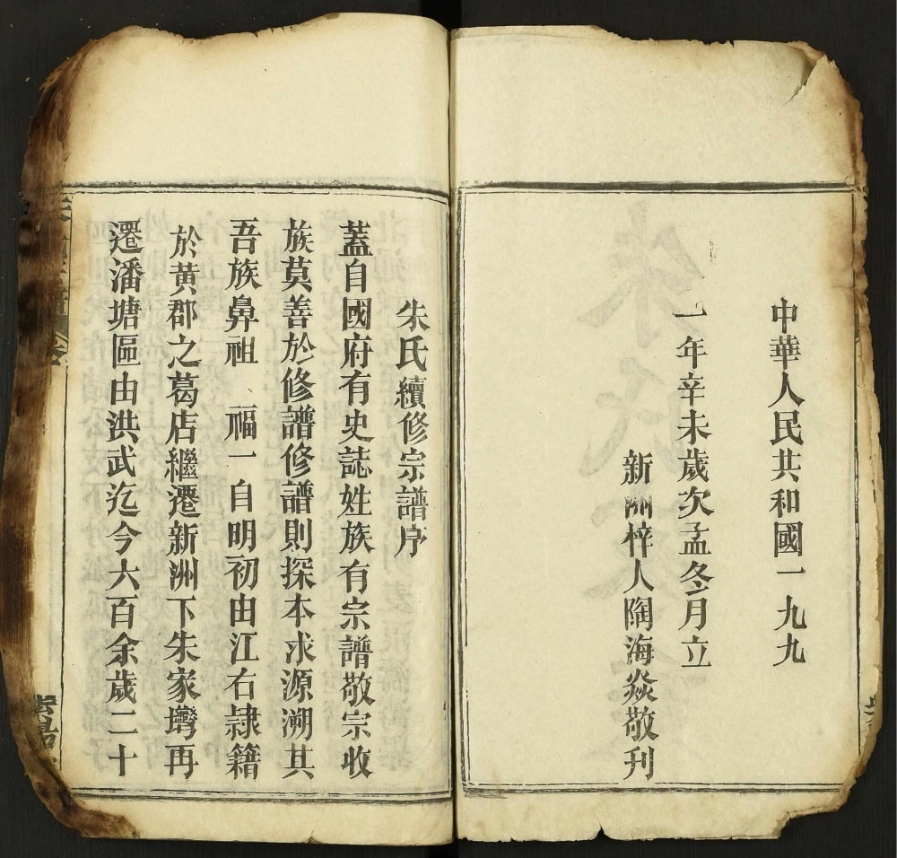 图片[2]-湖北武汉新洲区朱氏家乘（紫阳堂）电子版PDF下载-中华家谱网