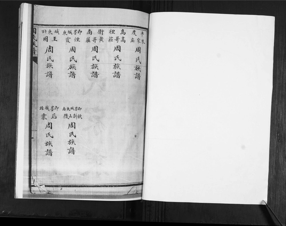 图片[2]-山东青岛即墨周氏族谱（永远堂）电子版PDF下载-中华家谱网