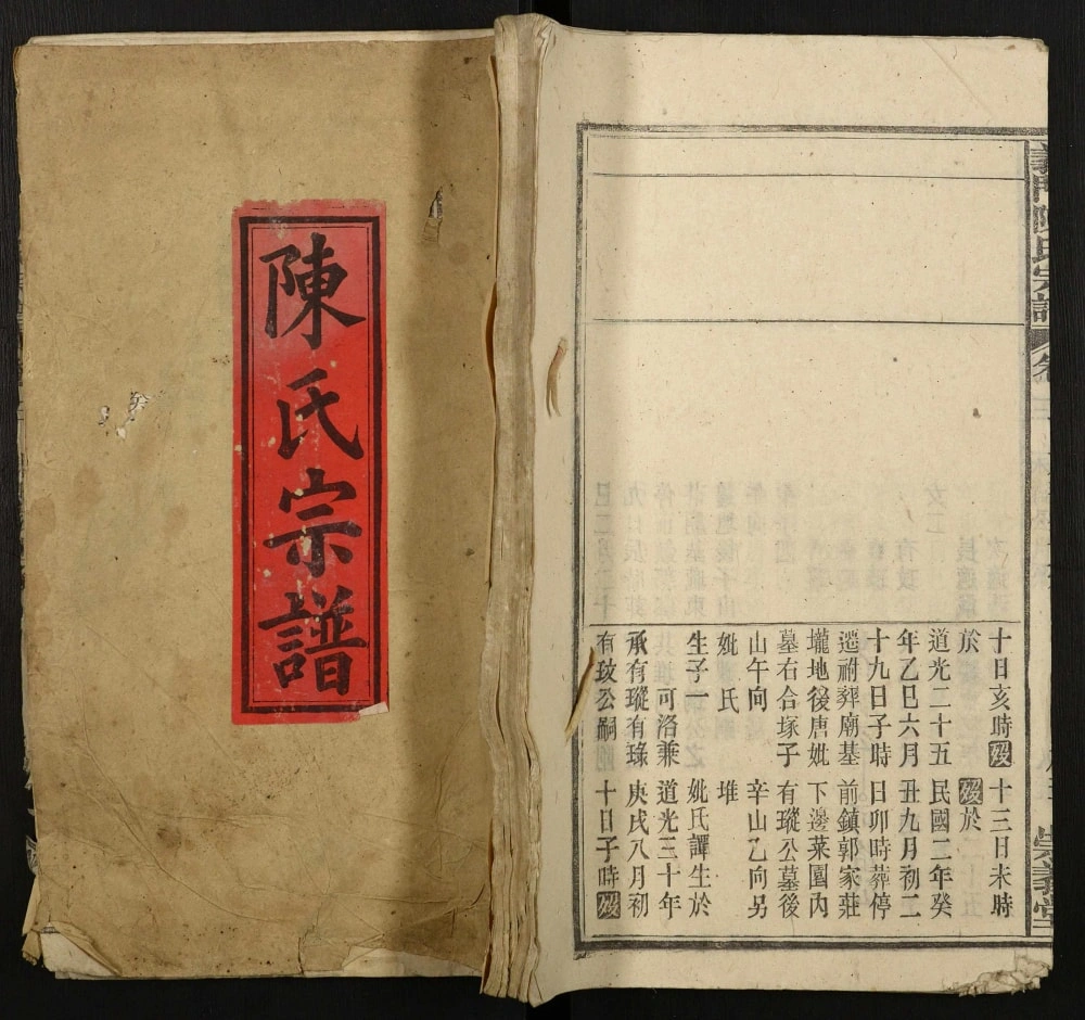 图片[1]-湖北黄冈黄梅县义门陈氏宗谱（崇义堂）电子版PDF下载-中华家谱网