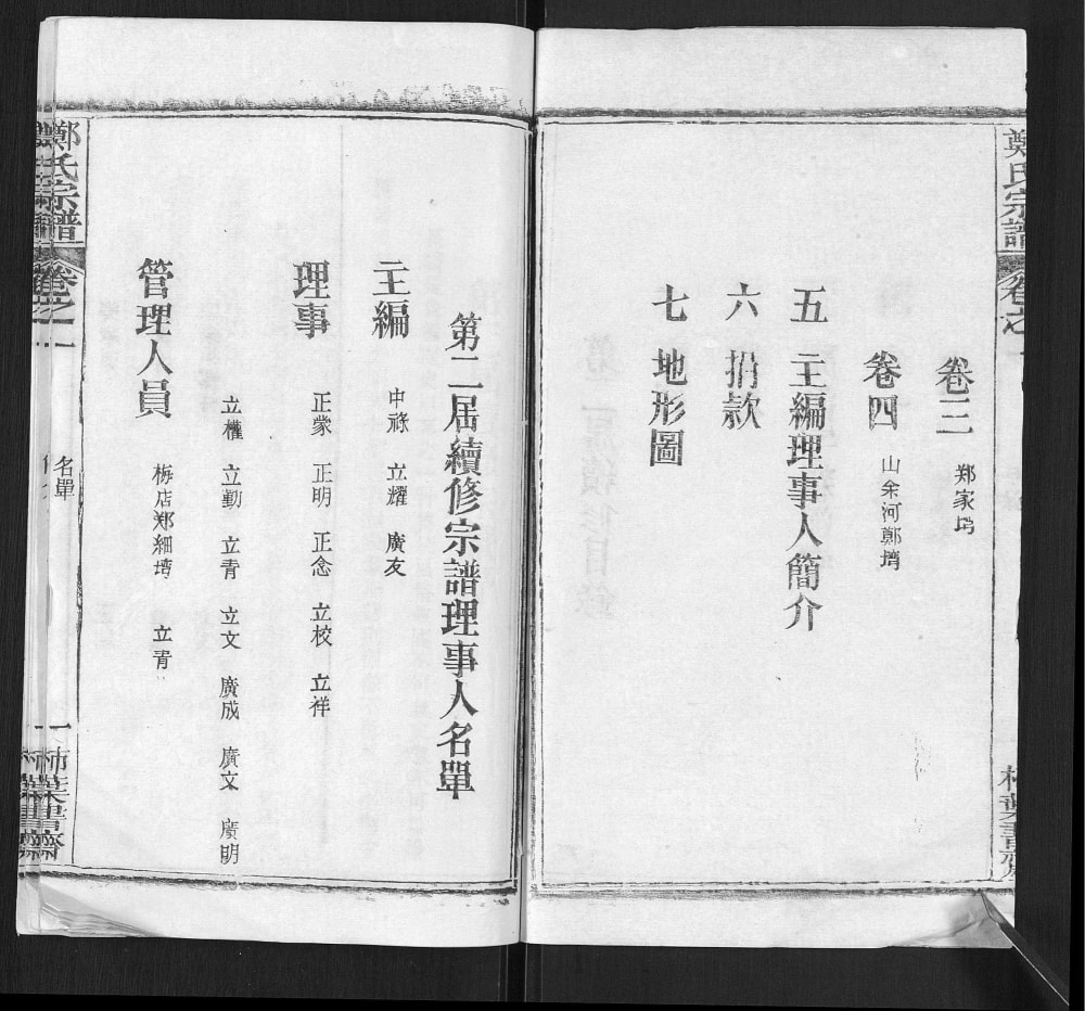 图片[2]-湖北武汉新洲区郑氏宗谱电子版PDF下载-中华家谱网