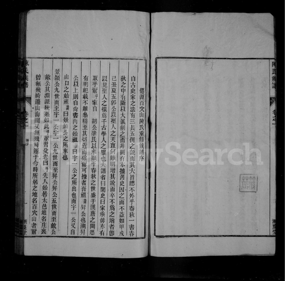 图片[2]-安徽黄山仙源百穴山陈氏重修宗谱（渐庆堂）电子版PDF下载-中华家谱网