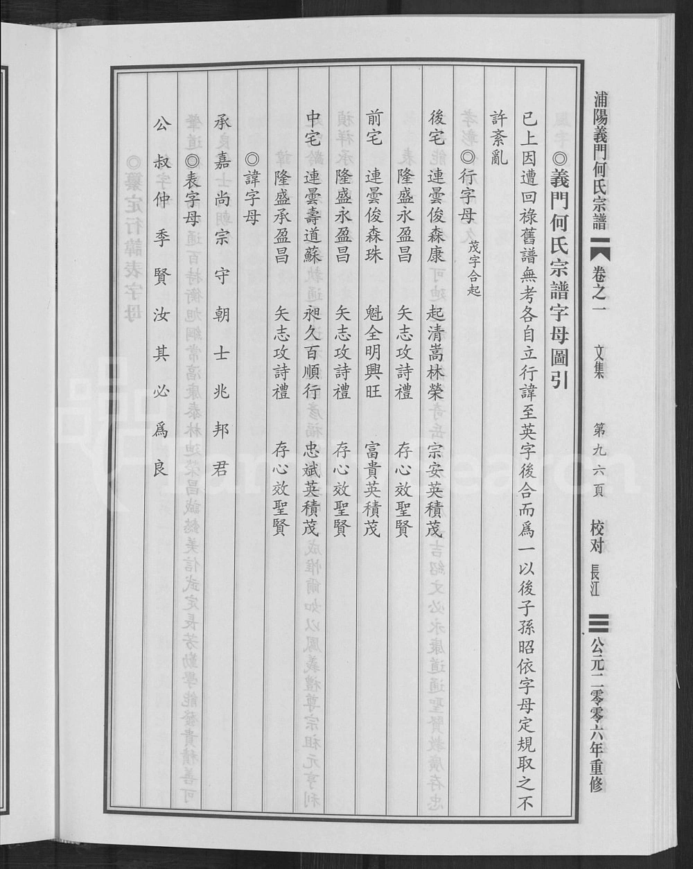 图片[4]-浙江金华浦江县浦阳义门何氏宗谱电子版PDF下载-中华家谱网