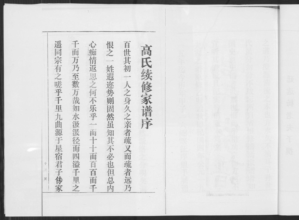 图片[2]-河北沧州南皮县高氏家谱电子版PDF下载-中华家谱网