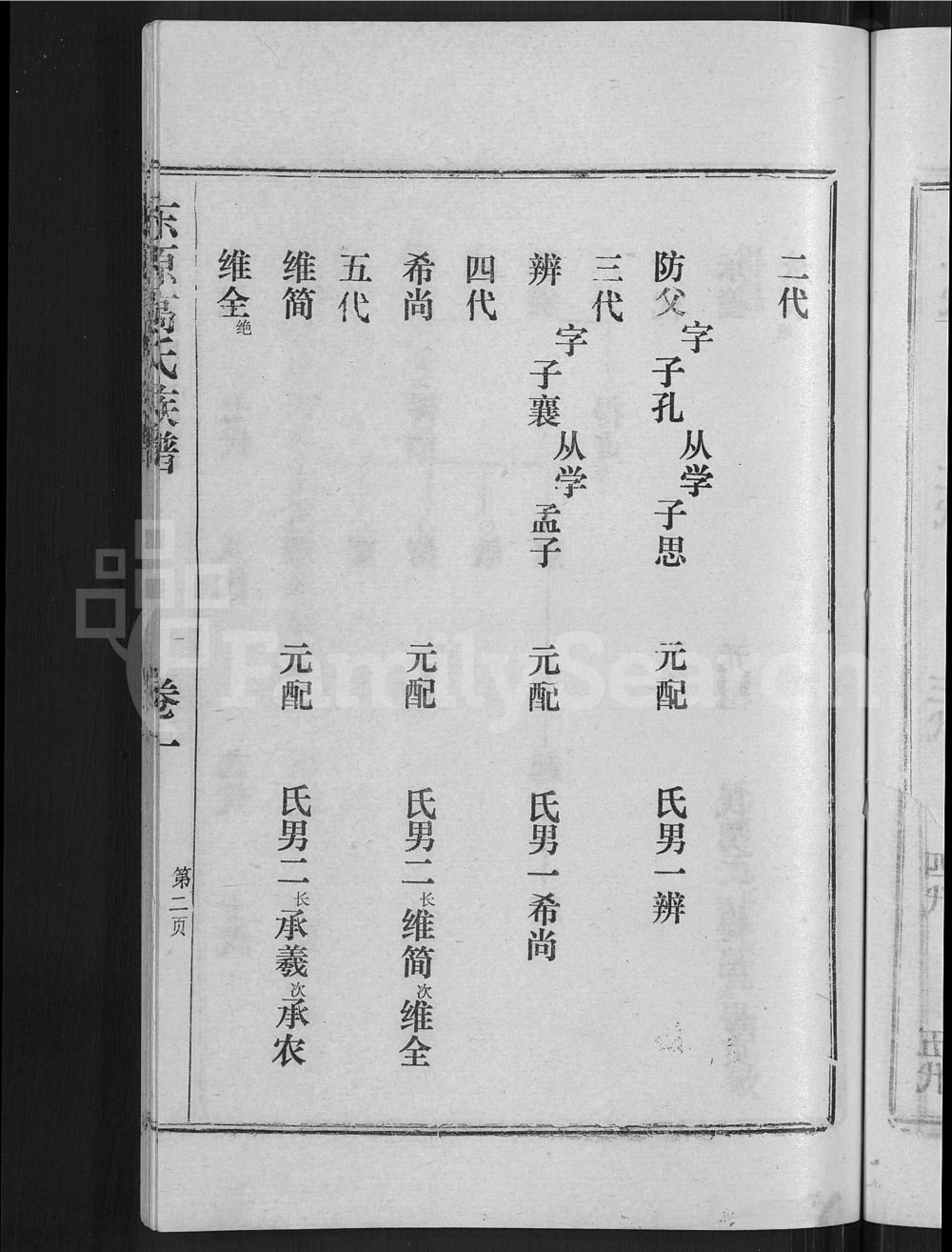 图片[6]-山东泰安东平县东原高氏族谱电子版PDF下载-中华家谱网