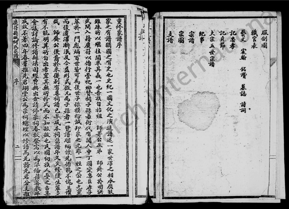 图片[3]-四川宜宾高县重修庆符县城何氏家谱电子版PDF下载-中华家谱网