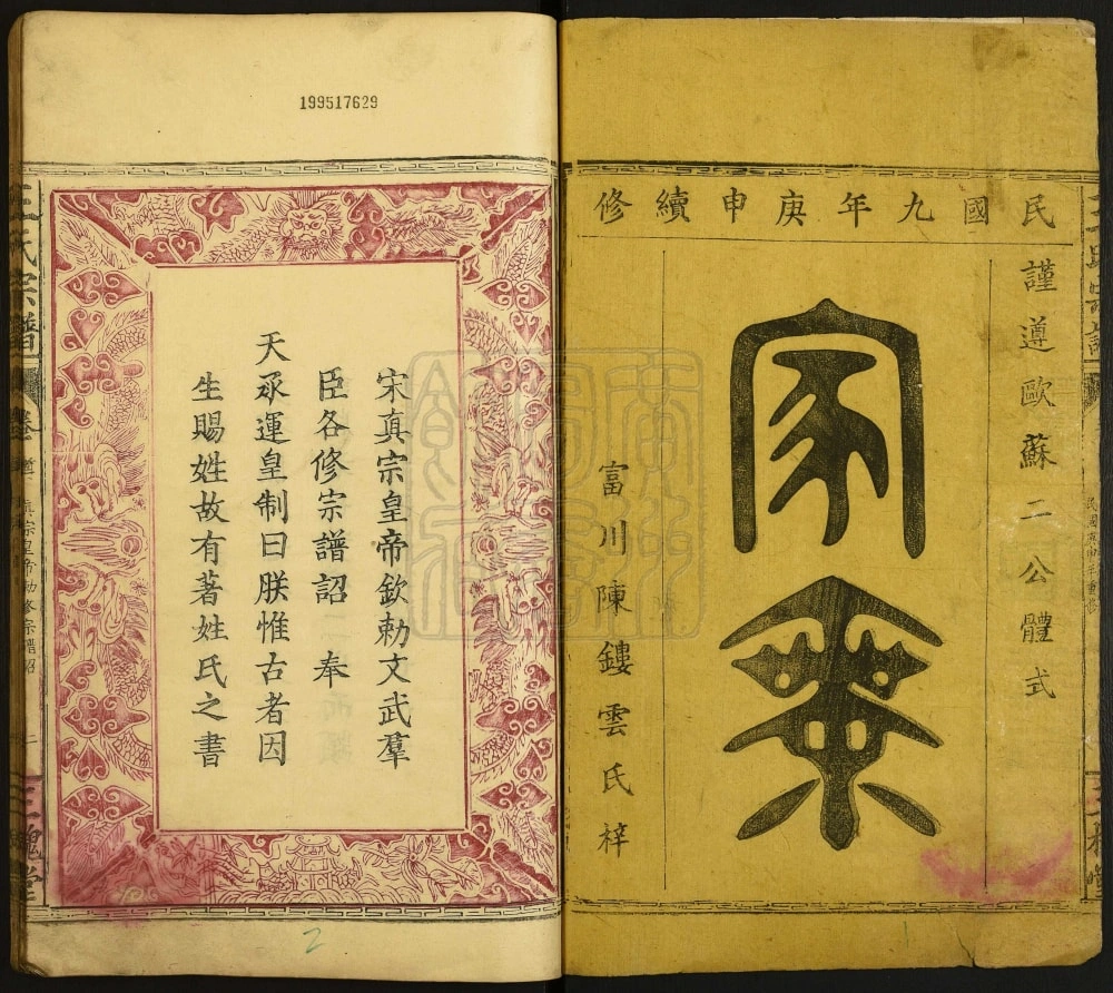 图片[2]-湖北大冶王氏宗谱（三槐堂）电子版PDF下载-中华家谱网