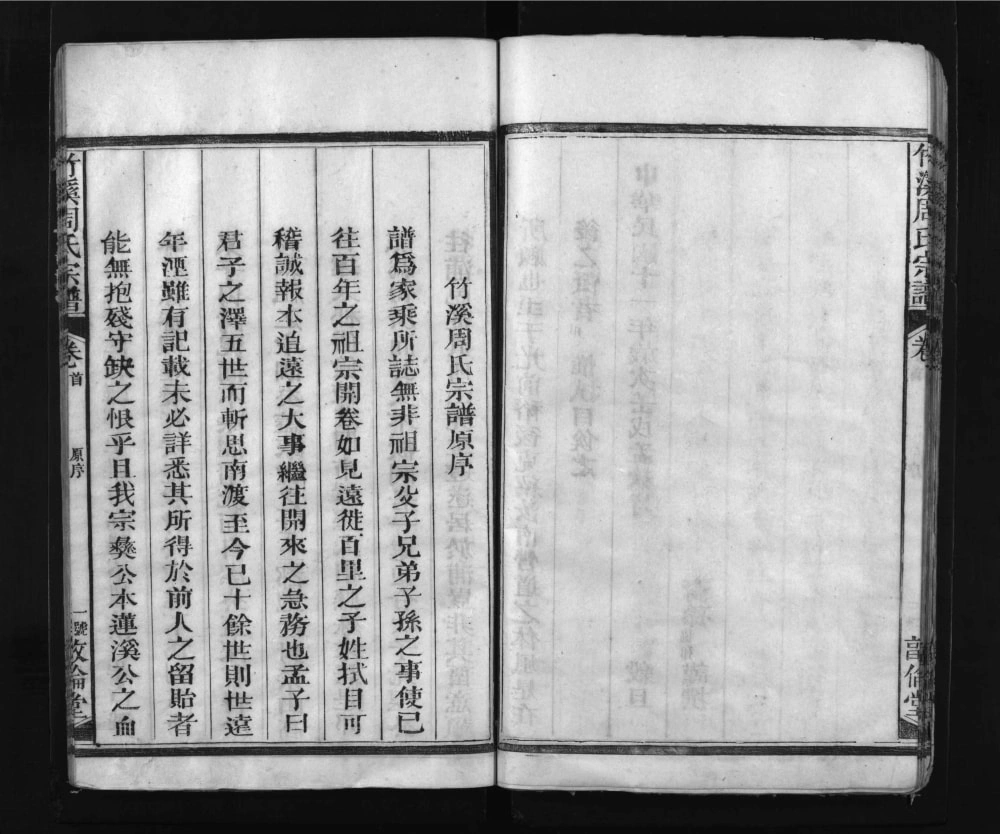 图片[4]-江西上饶广丰区竹溪周氏宗谱（敦伦堂）电子版PDF下载-中华家谱网