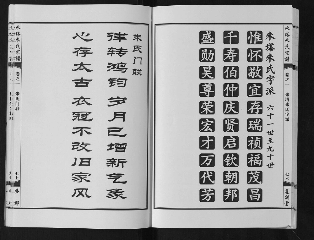 图片[4]-安徽六安霍邱朱塔朱氏宗谱（遵训堂）电子版PDF下载-中华家谱网