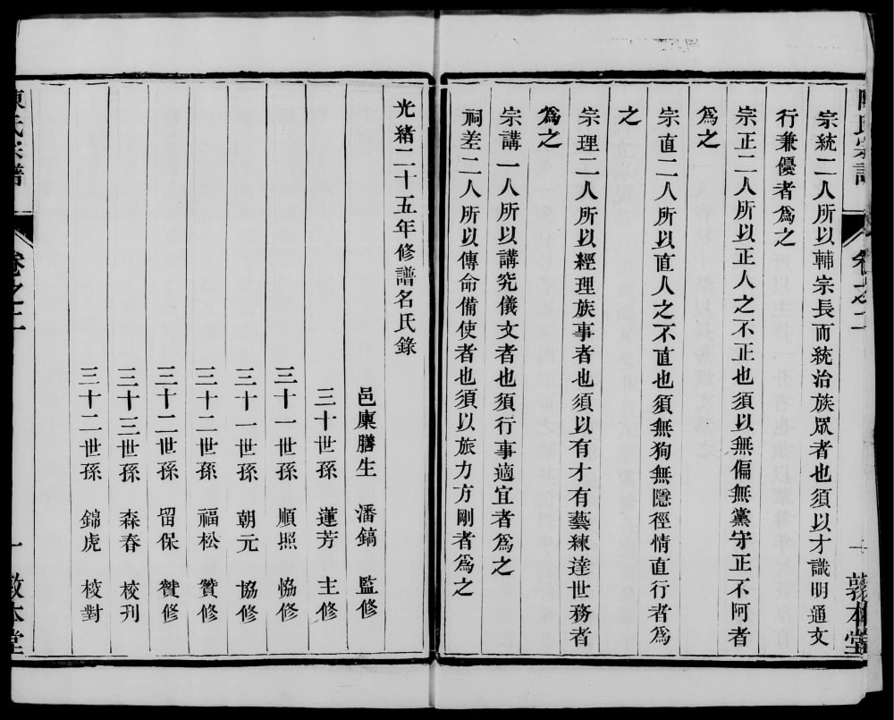 图片[3]-江苏常州金坛陈氏宗谱（敦本堂）电子版PDF下载-中华家谱网