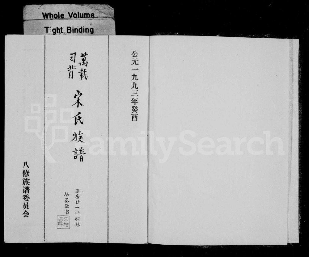 图片[1]-江西宜春万载司背宋氏族谱（京兆堂）电子版PDF下载-中华家谱网