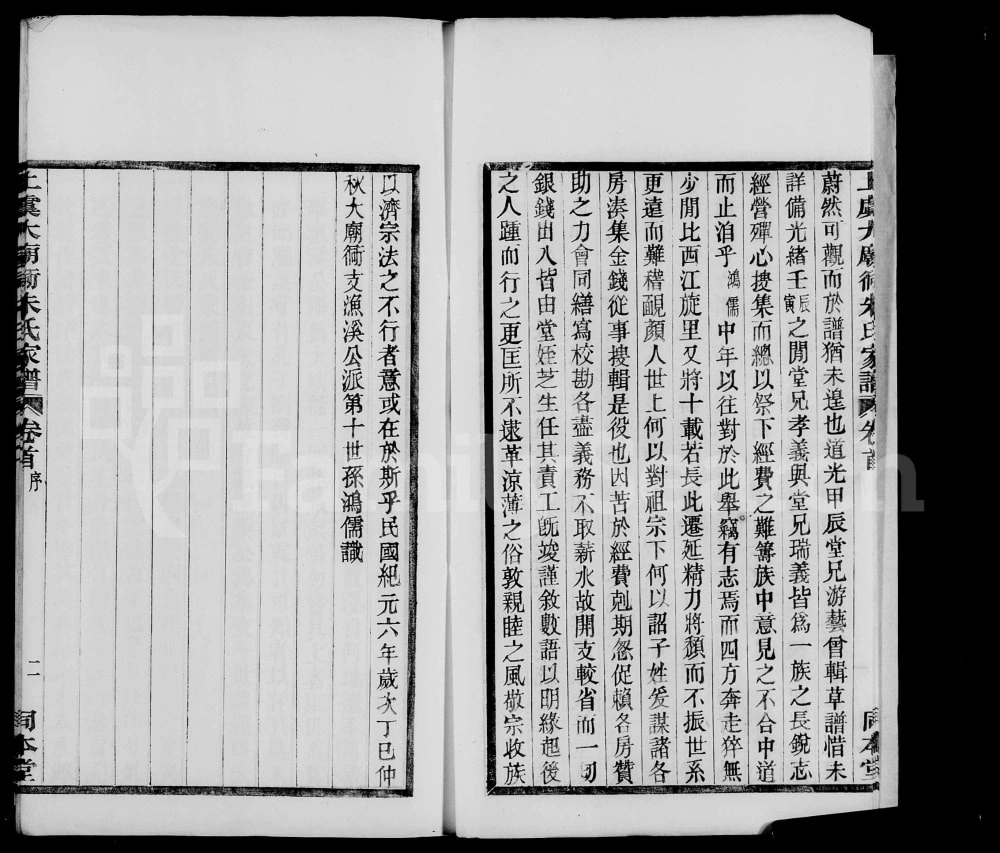 图片[3]-浙江上虞大庙衖朱氏家谱（同本堂）电子版PDF下载-中华家谱网