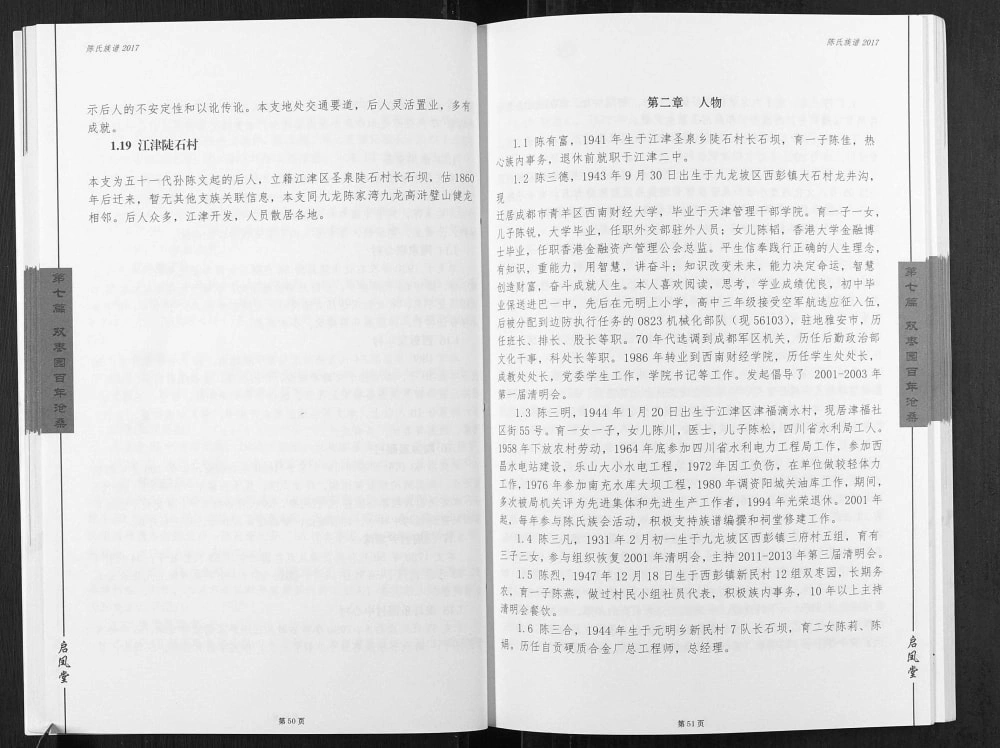 图片[6]-重庆陈氏族谱（启凤堂）电子版PDF下载-中华家谱网