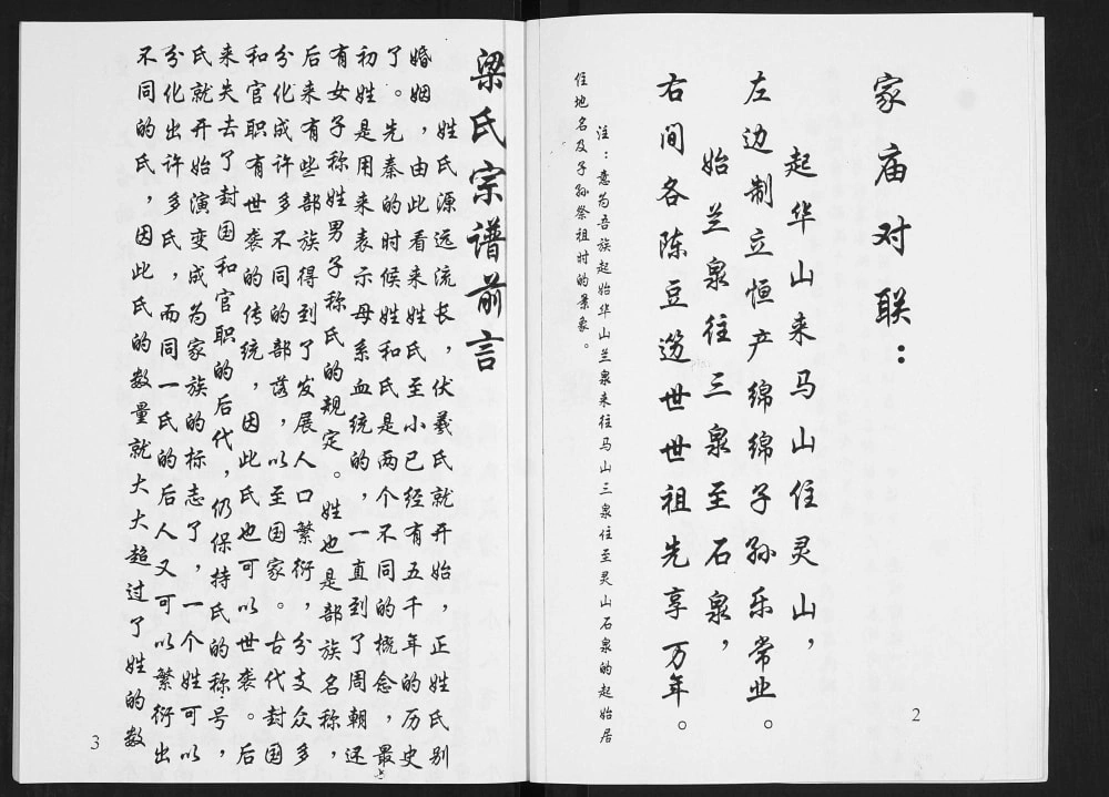 图片[3]-山东莱阳安定郡梁氏宗谱电子版PDF下载-中华家谱网