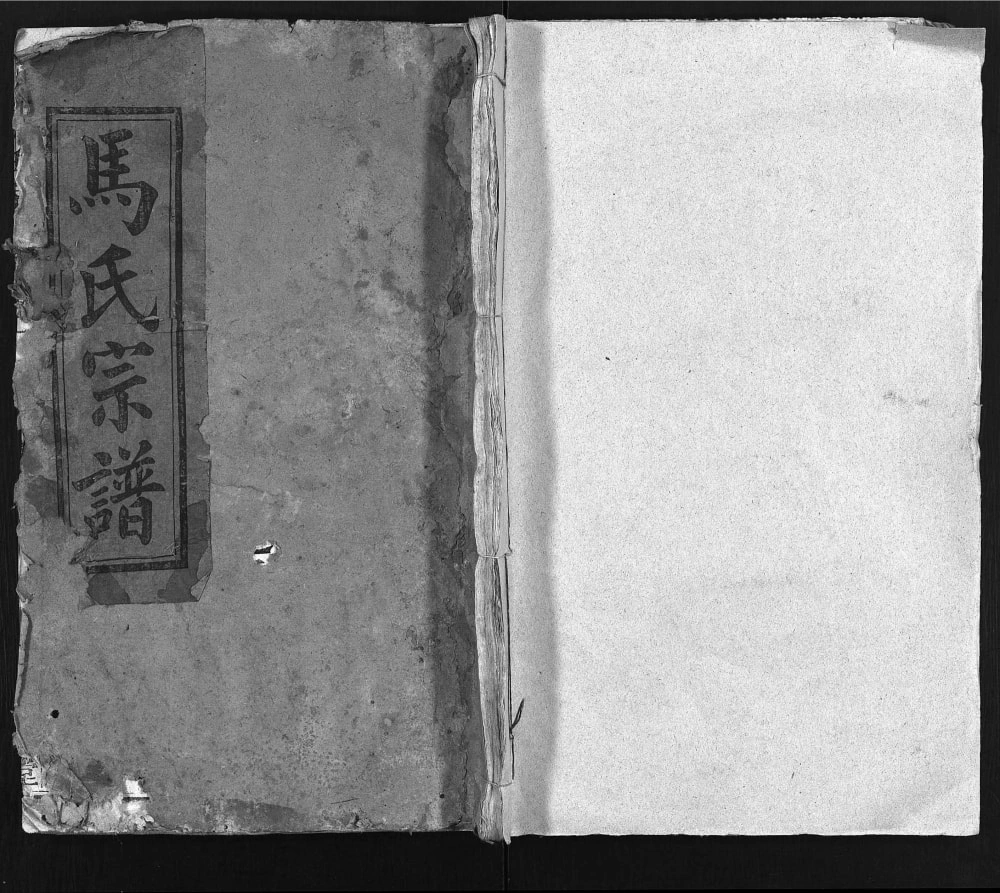 图片[1]-湖北黄冈英山马氏宗谱（亲睦堂）电子版PDF下载-中华家谱网