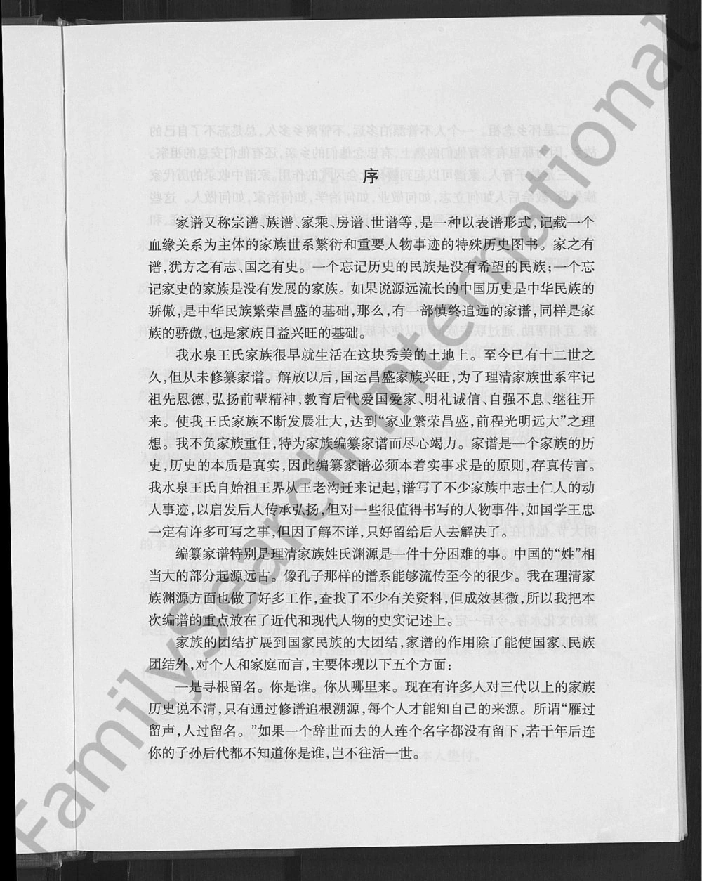 图片[5]-山西朔州山阴县水泉村王氏家谱电子版PDF下载-中华家谱网