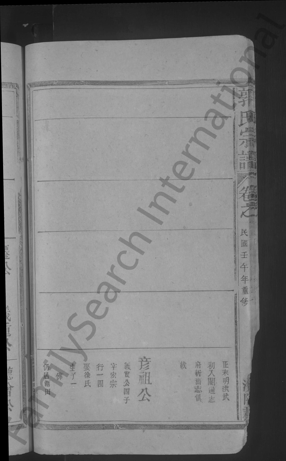 图片[8]-江西上饶郭氏宗谱（民国31年本）电子版PDF下载-中华家谱网