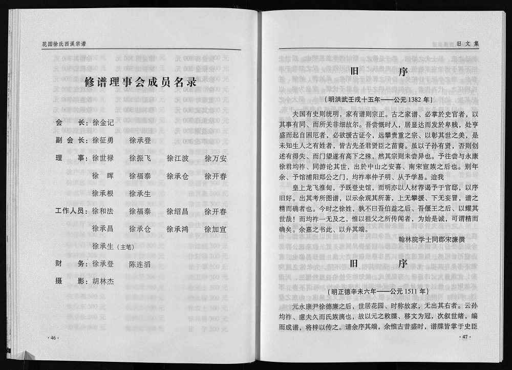 图片[3]-浙江永康花园徐氏西溪宗谱电子版PDF下载-中华家谱网