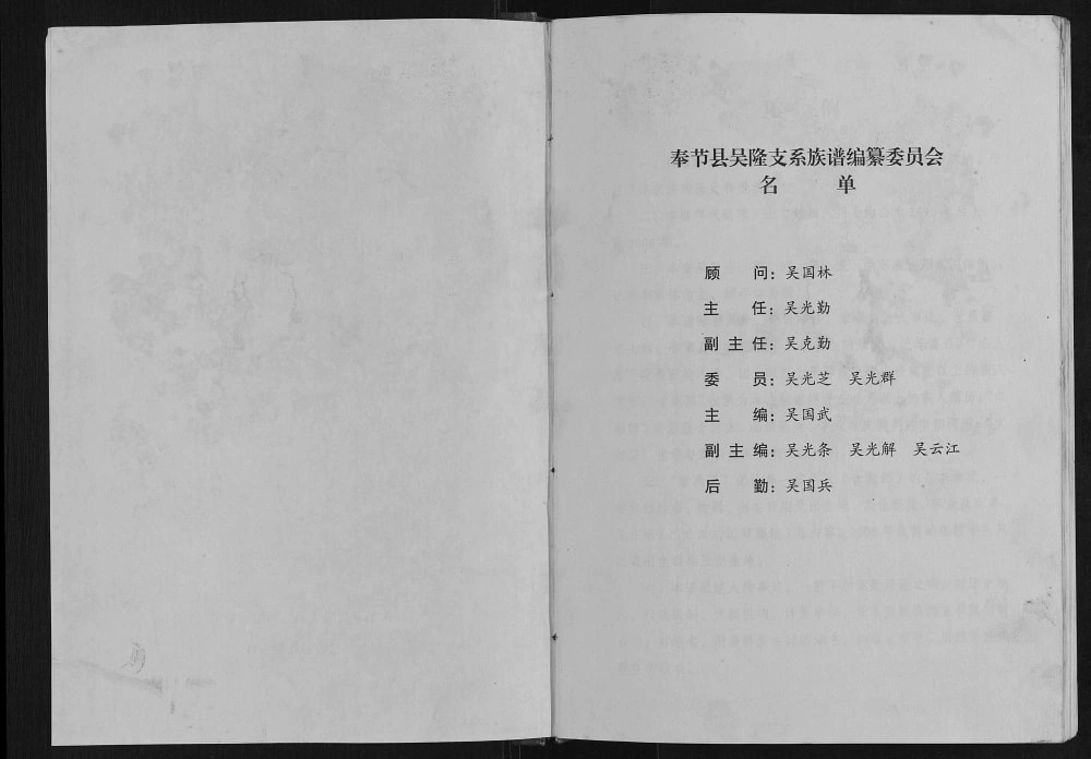 图片[3]-重庆奉节吴氏族谱吴隆支系电子版PDF下载-中华家谱网