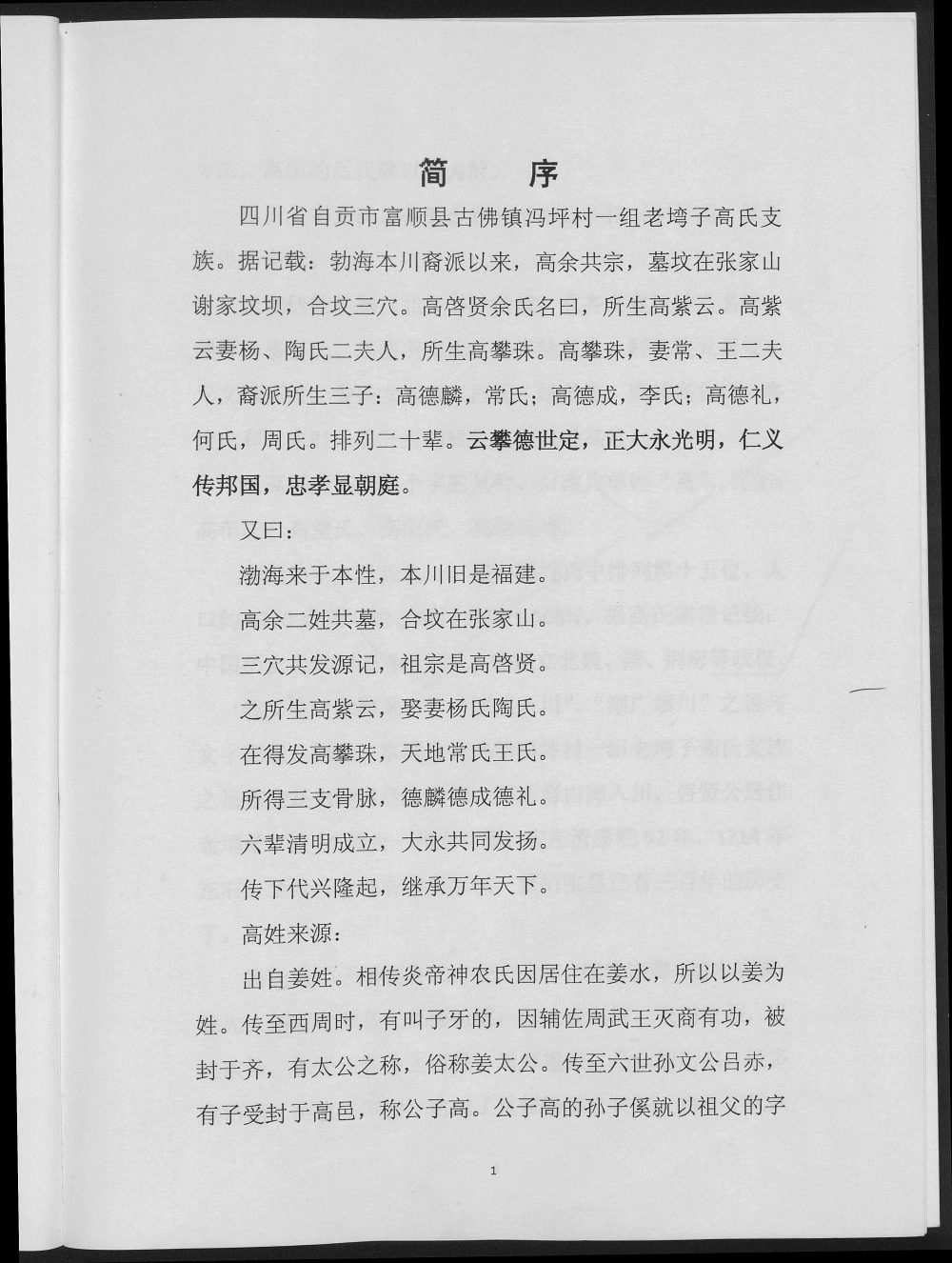 图片[4]-四川自贡富顺县高氏族谱启贤公支电子版PDF下载-中华家谱网