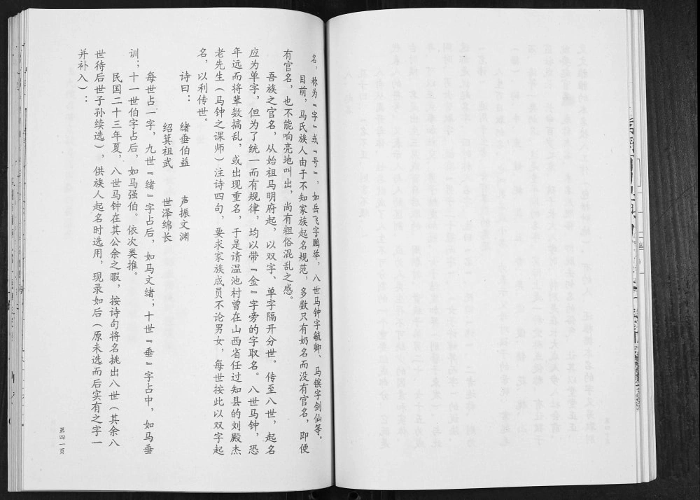 图片[5]-山西阳泉盂县东山南流马氏家谱电子版PDF下载-中华家谱网