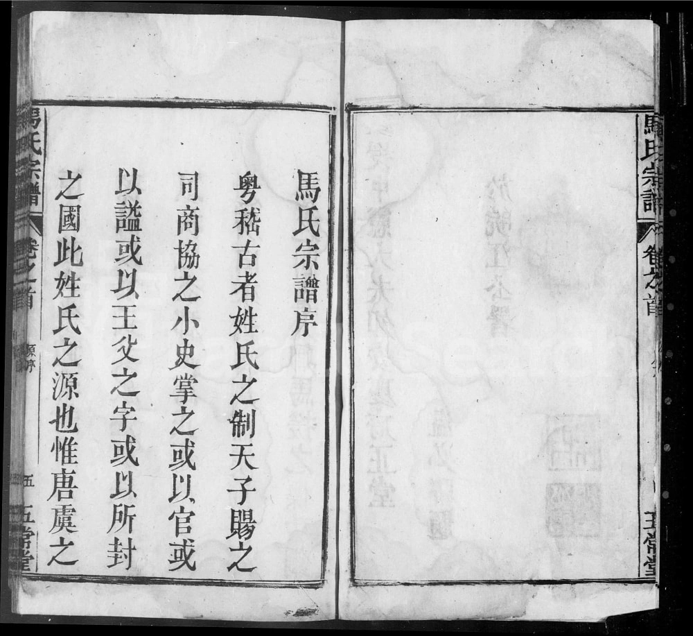 图片[1]-安徽安庆怀宁高河埠马氏宗谱（五常堂）电子版PDF下载-中华家谱网