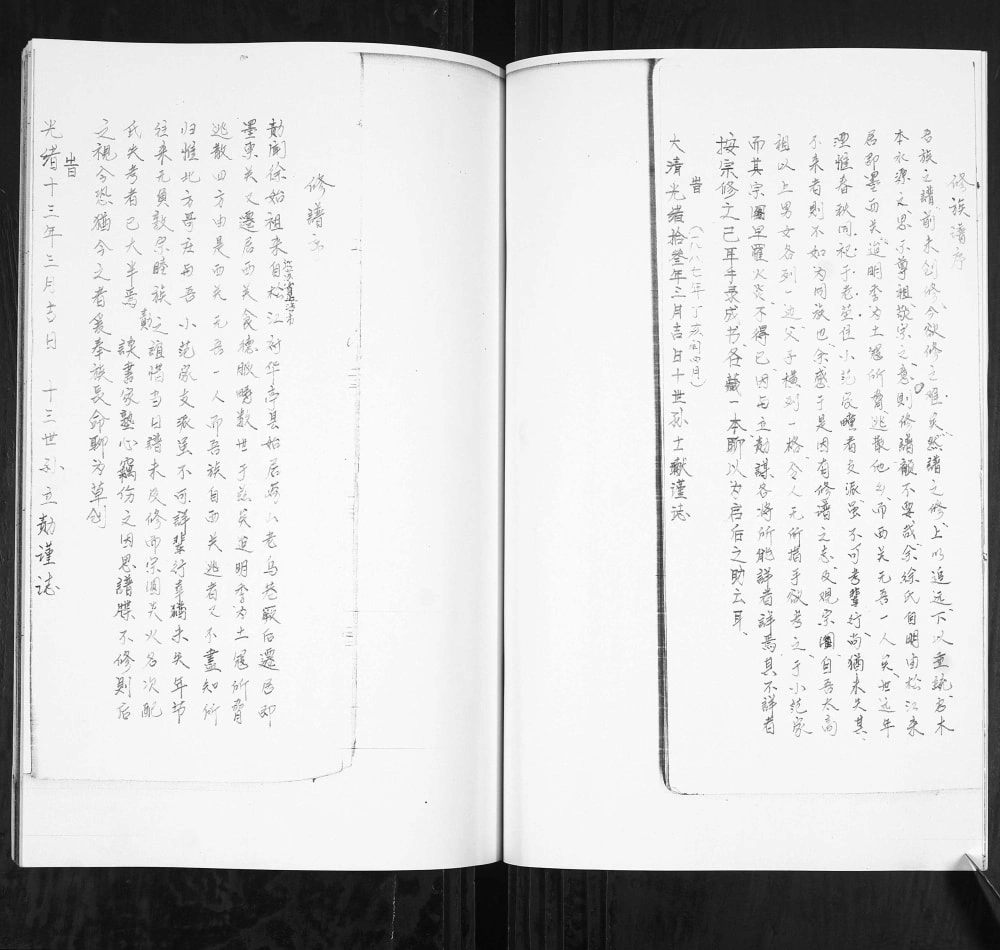 图片[3]-山东青岛即墨小范家村徐氏族谱电子版PDF下载-中华家谱网