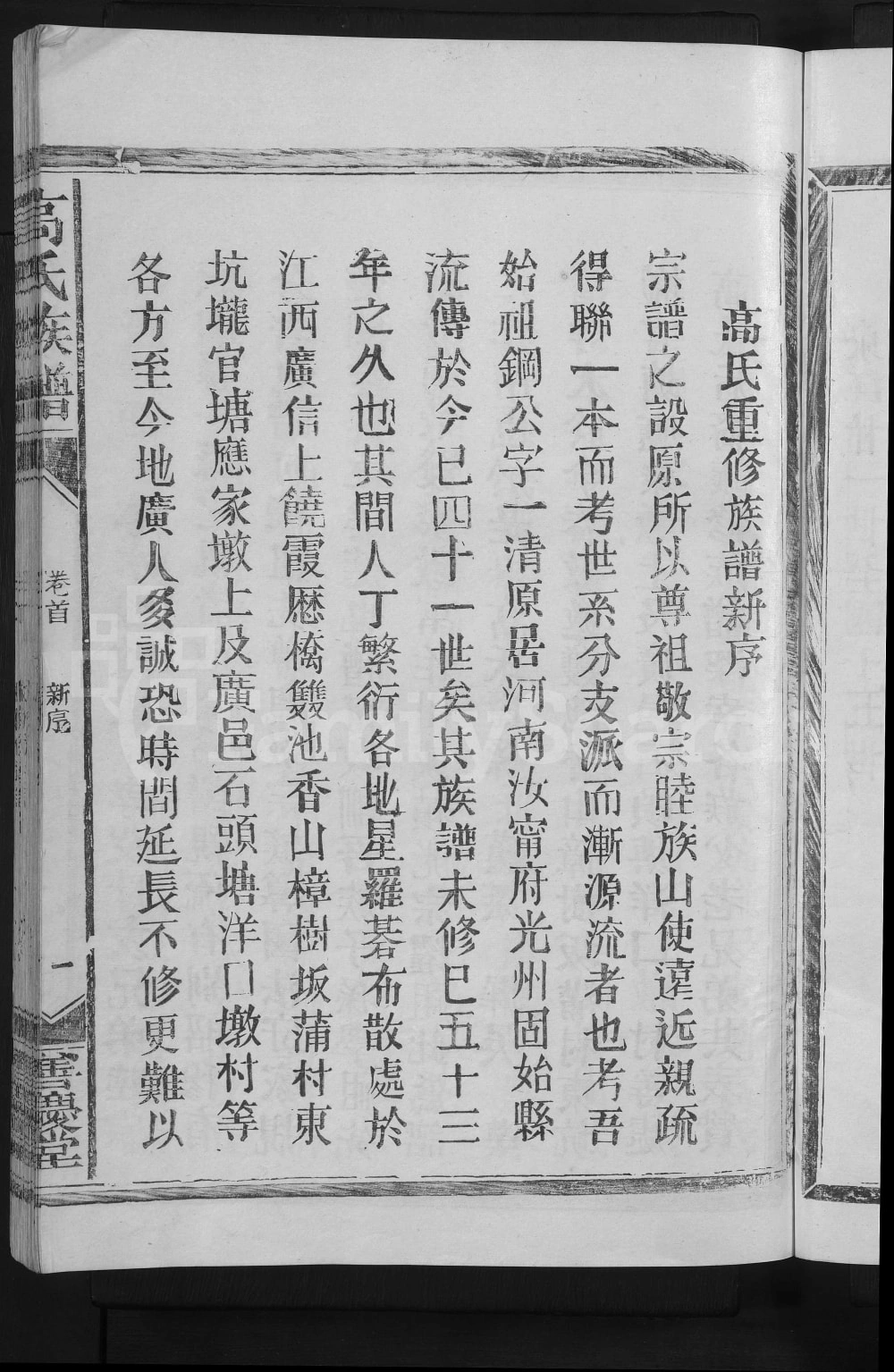 图片[3]-江西上饶凤岗高氏族谱（善庆堂）电子版PDF下载-中华家谱网