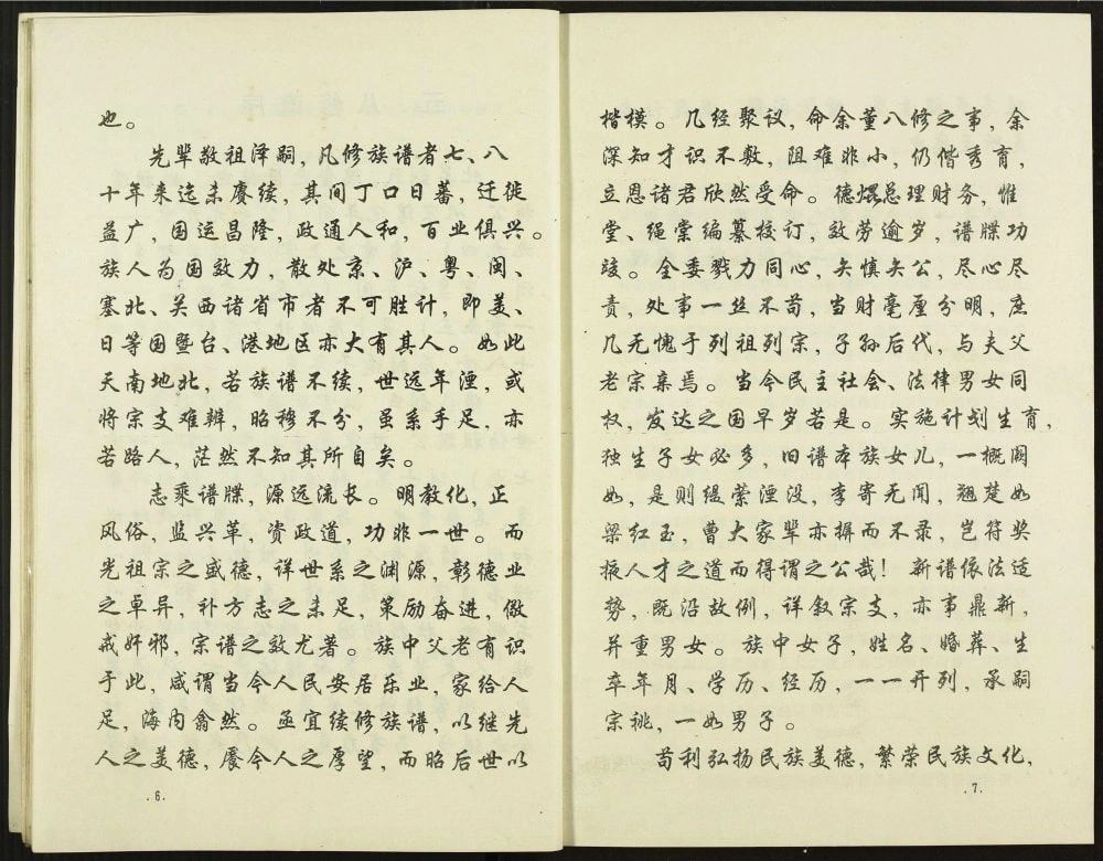 图片[3]-江西瑞金北关刘氏族谱电子版PDF下载-中华家谱网