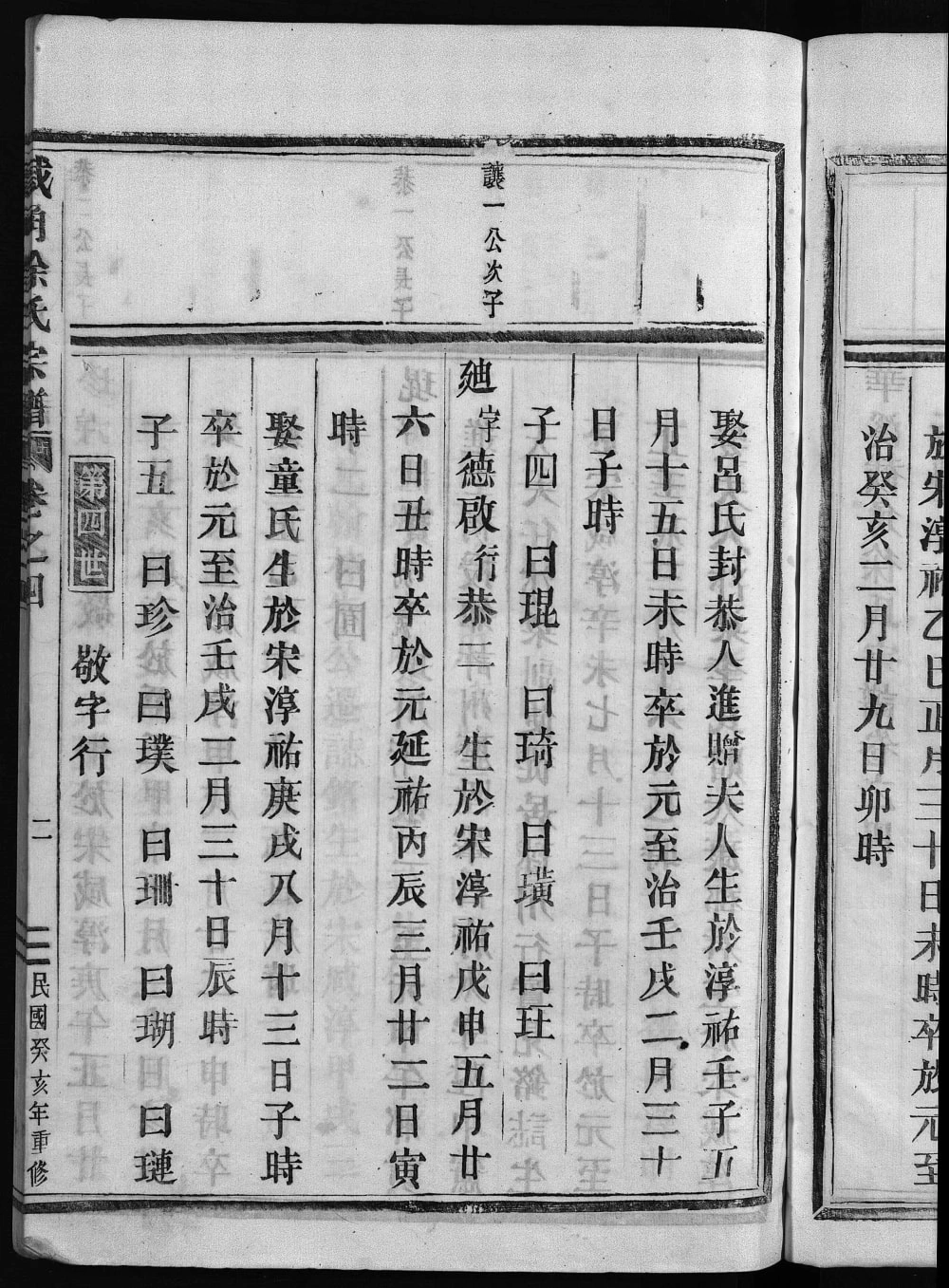 图片[7]-浙江永康华溪截角徐氏宗谱电子版PDF下载-中华家谱网