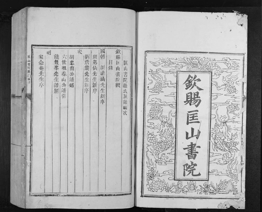 图片[2]-江西吉安泰和县匡山书院罗氏族谱电子版PDF下载-中华家谱网