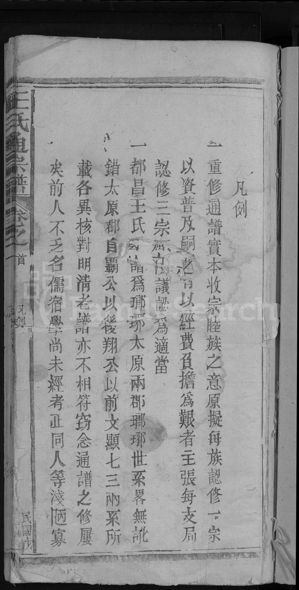 图片[1]-江西九江都昌王氏宗谱电子版PDF下载-中华家谱网