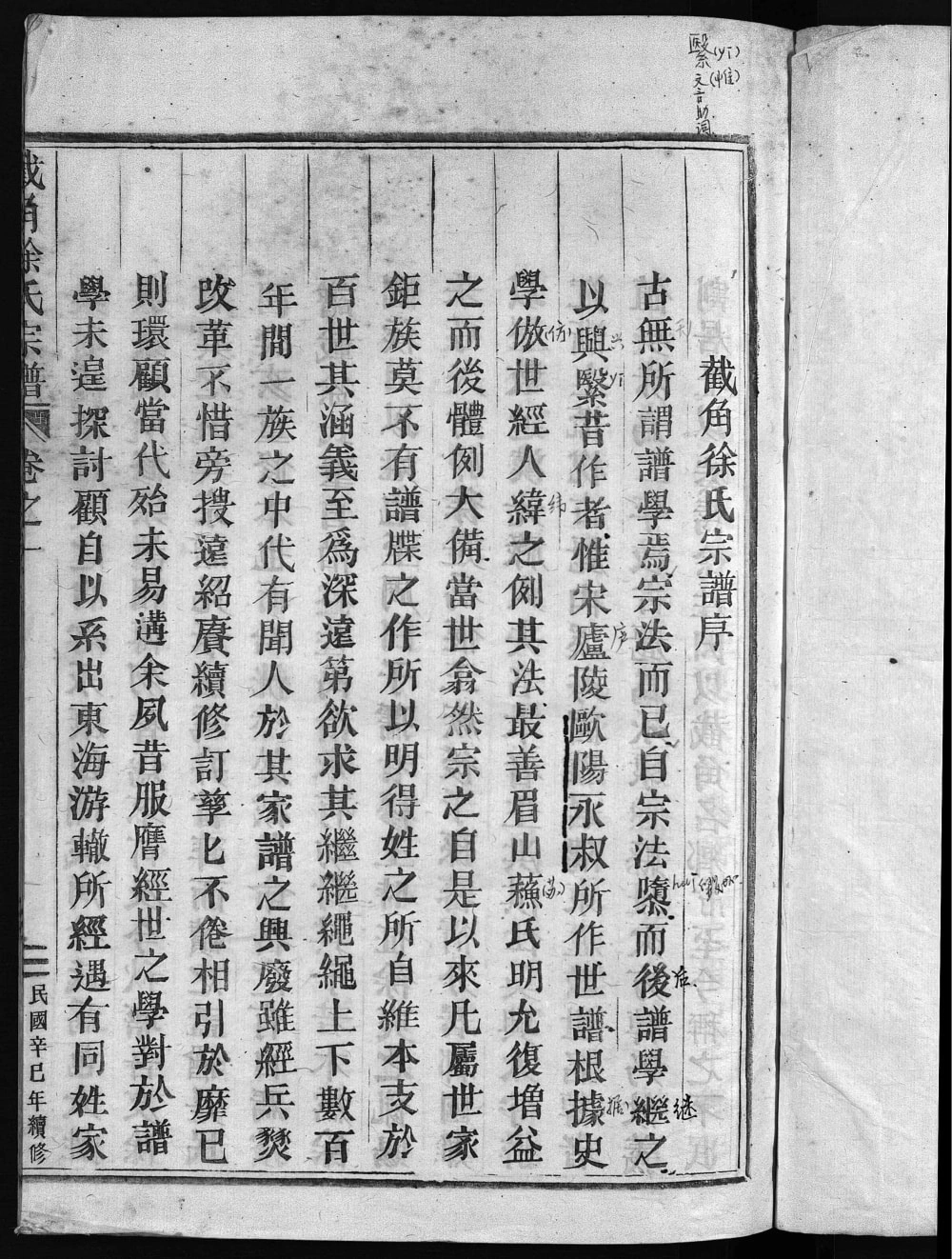 图片[2]-浙江永康华溪截角徐氏宗谱电子版PDF下载-中华家谱网