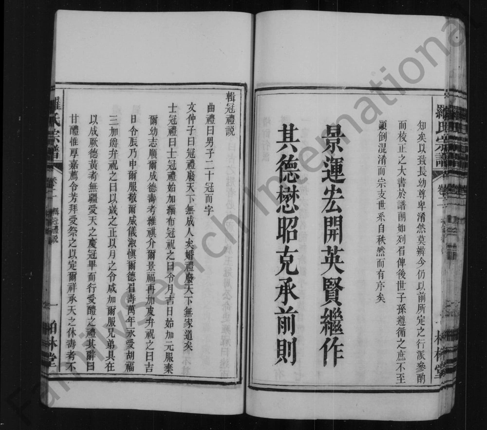 图片[3]-安徽无为罗氏四修宗谱（柏林堂）电子版PDF下载-中华家谱网