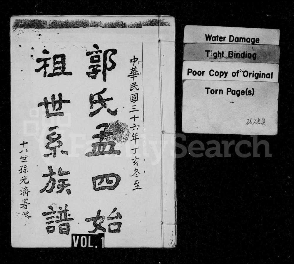 图片[1]-四川隆昌郭氏孟四始祖世系族谱电子版PDF下载-中华家谱网