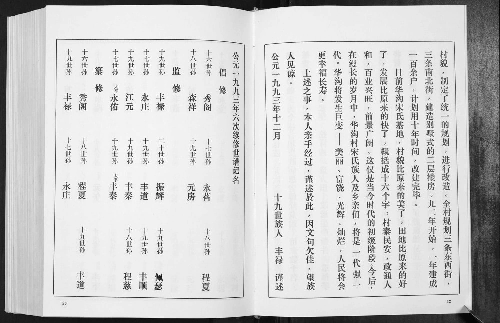 图片[3]-山东淄博桓台宋氏世谱电子版PDF下载-中华家谱网