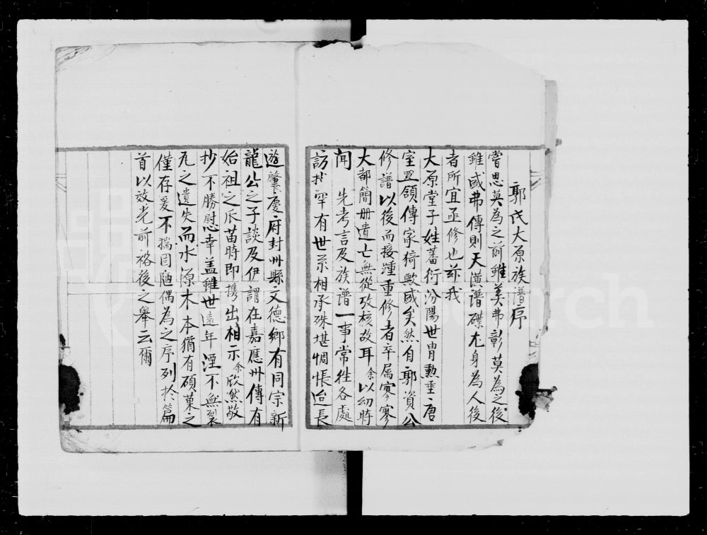 图片[1]-广东梅州蕉岭郭氏族谱（大原堂）电子版PDF下载-中华家谱网