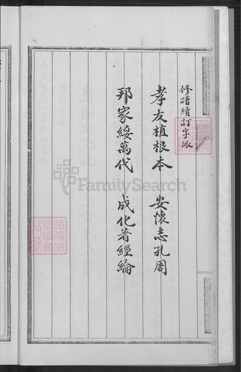 图片[5]-重庆九龙坡区巴县城西直里冯氏族谱电子版PDF下载-中华家谱网