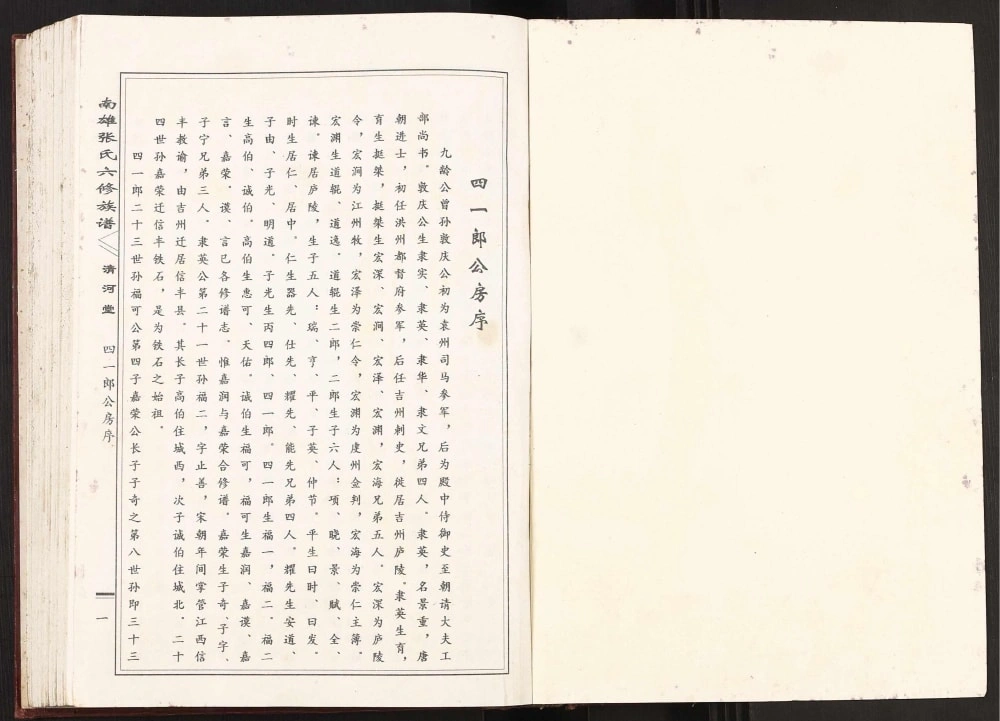 图片[2]-广东南雄张氏六修族谱（清河堂）电子版PDF下载-中华家谱网