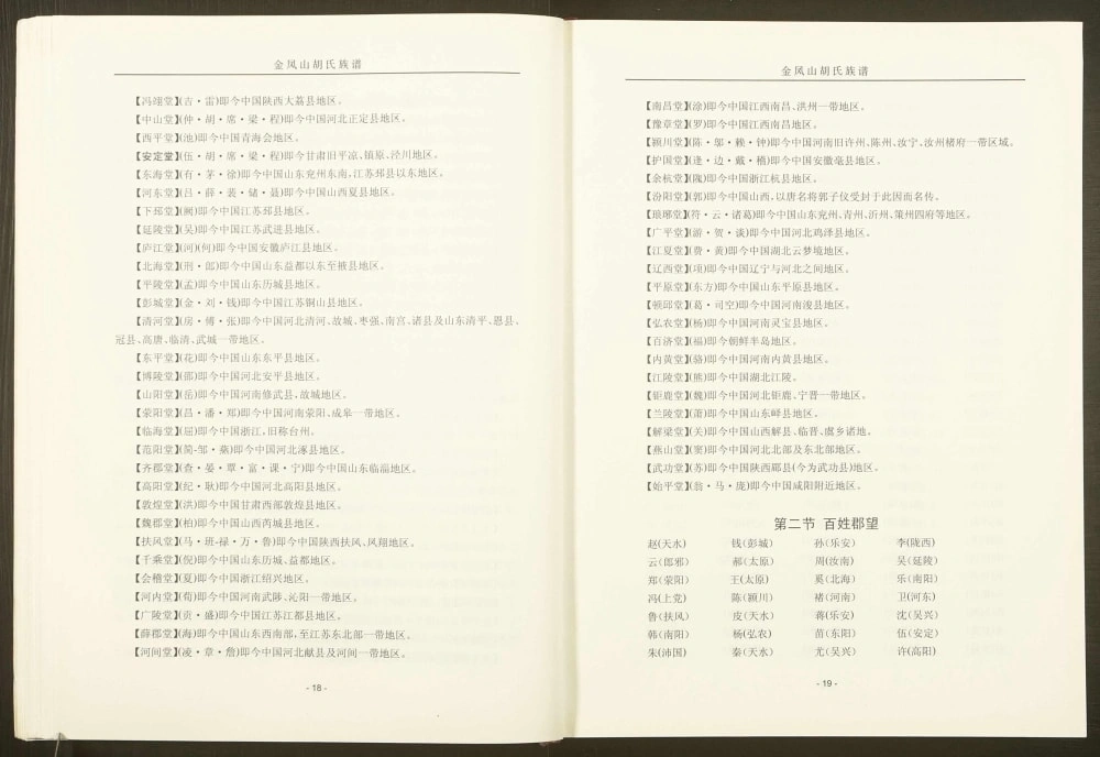 图片[8]-四川巴中平昌县金凤山胡氏族谱（安定堂）电子版PDF下载-中华家谱网