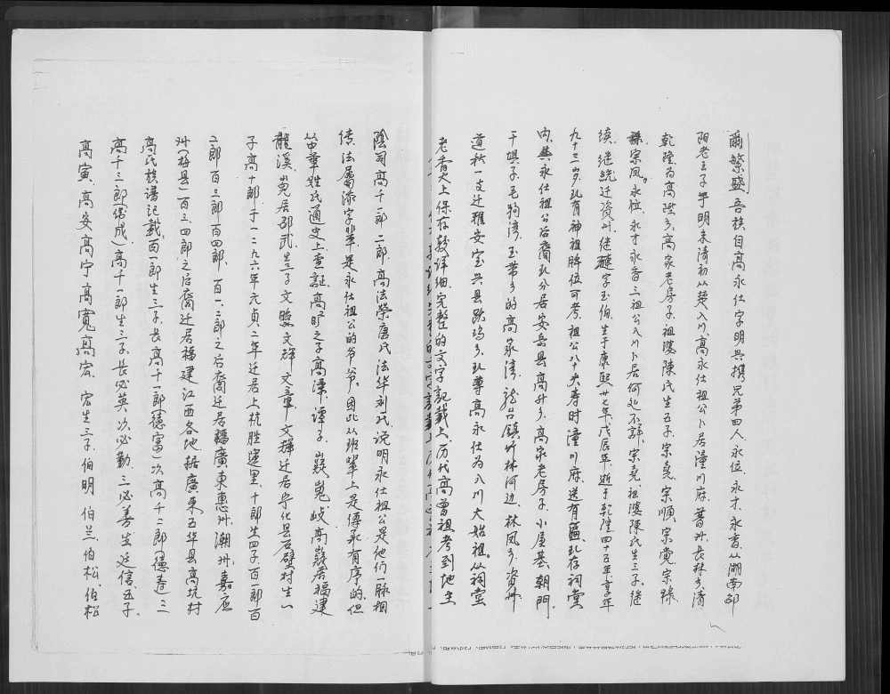 图片[4]-四川资阳安岳高升支派高氏族谱电子版PDF下载-中华家谱网