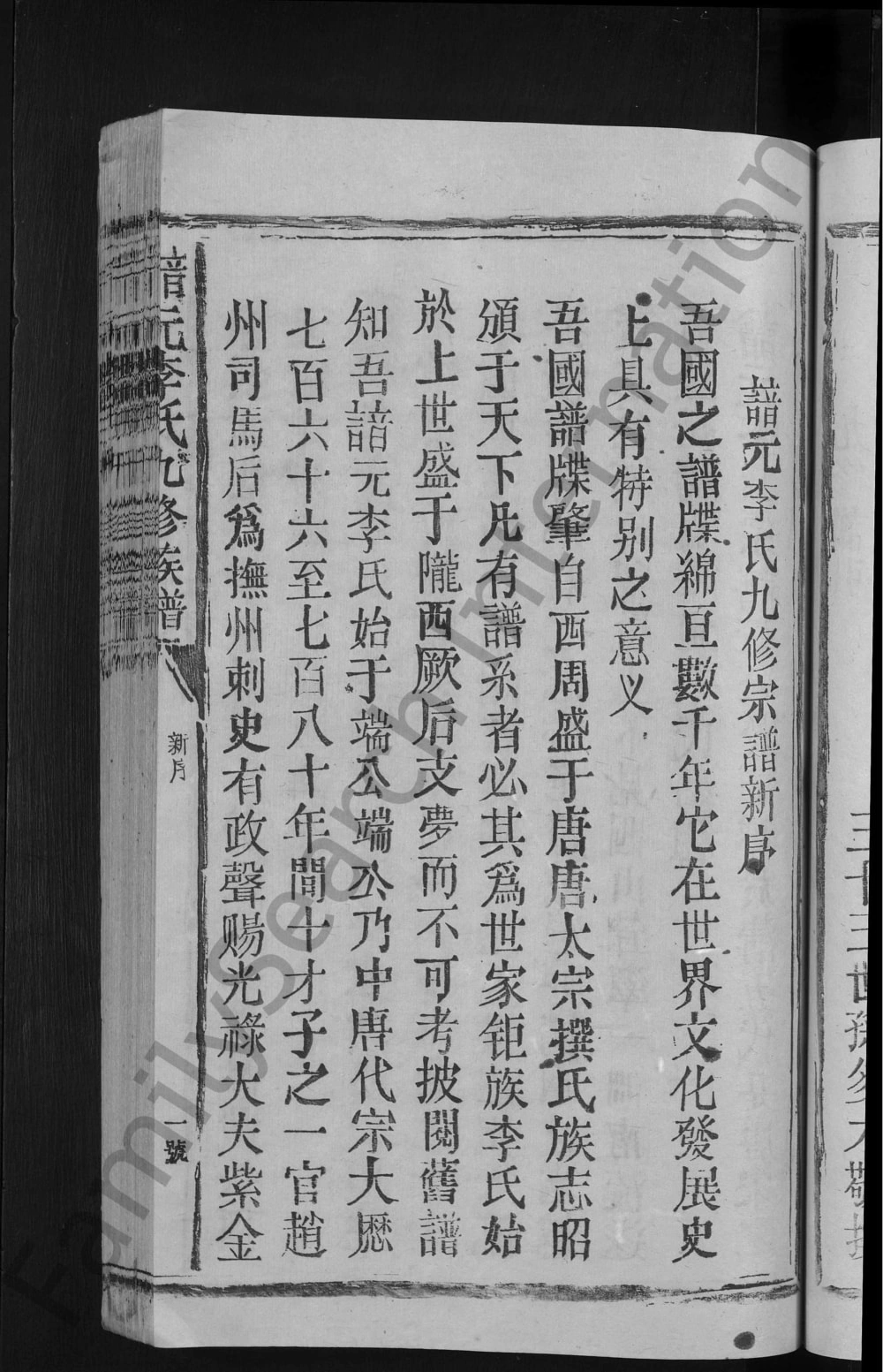 图片[2]-江西抚州崇仁县谙元李氏九修宗谱电子版PDF下载-中华家谱网