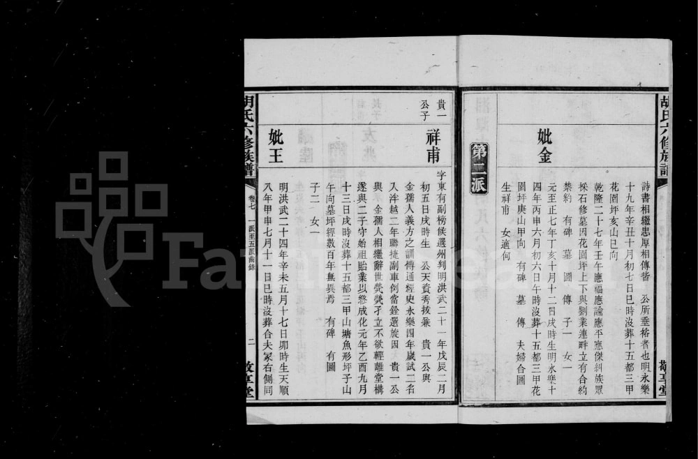 图片[6]-湖南湘潭大荷塘胡氏六修族谱（敬亭堂）电子版PDF下载-中华家谱网