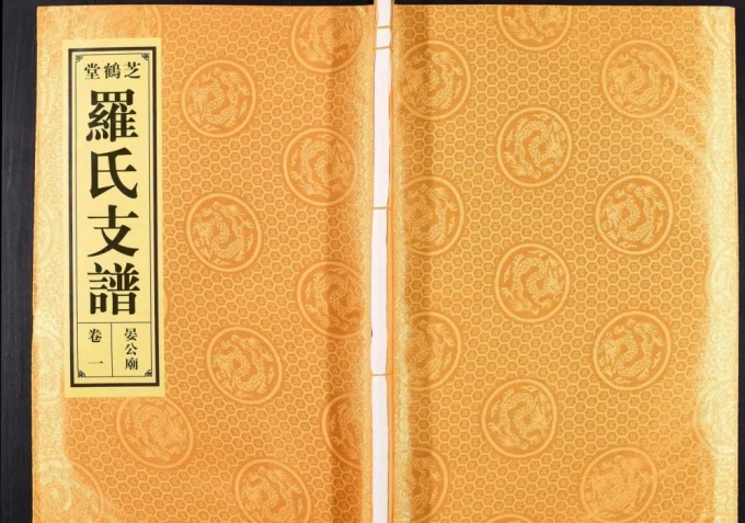 安徽合肥肥东县罗氏支谱晏公庙（芝鹤堂）电子版PDF下载-中华家谱网
