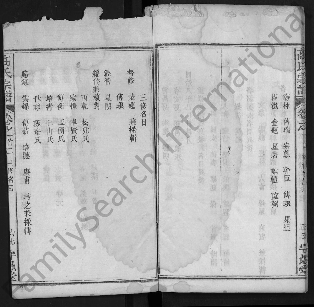 图片[2]-湖北黄冈罗田县高氏宗谱（守愚堂）电子版PDF下载-中华家谱网