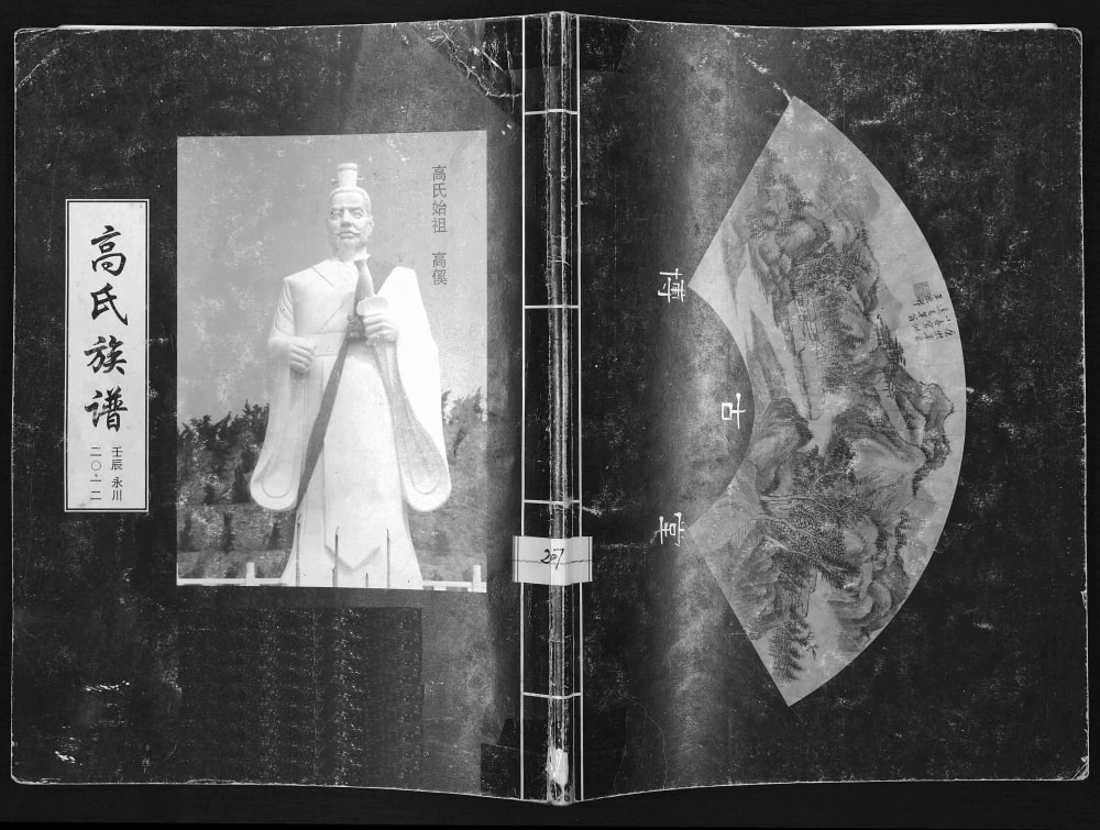 图片[1]-重庆永川高氏族谱电子版PDF下载-中华家谱网