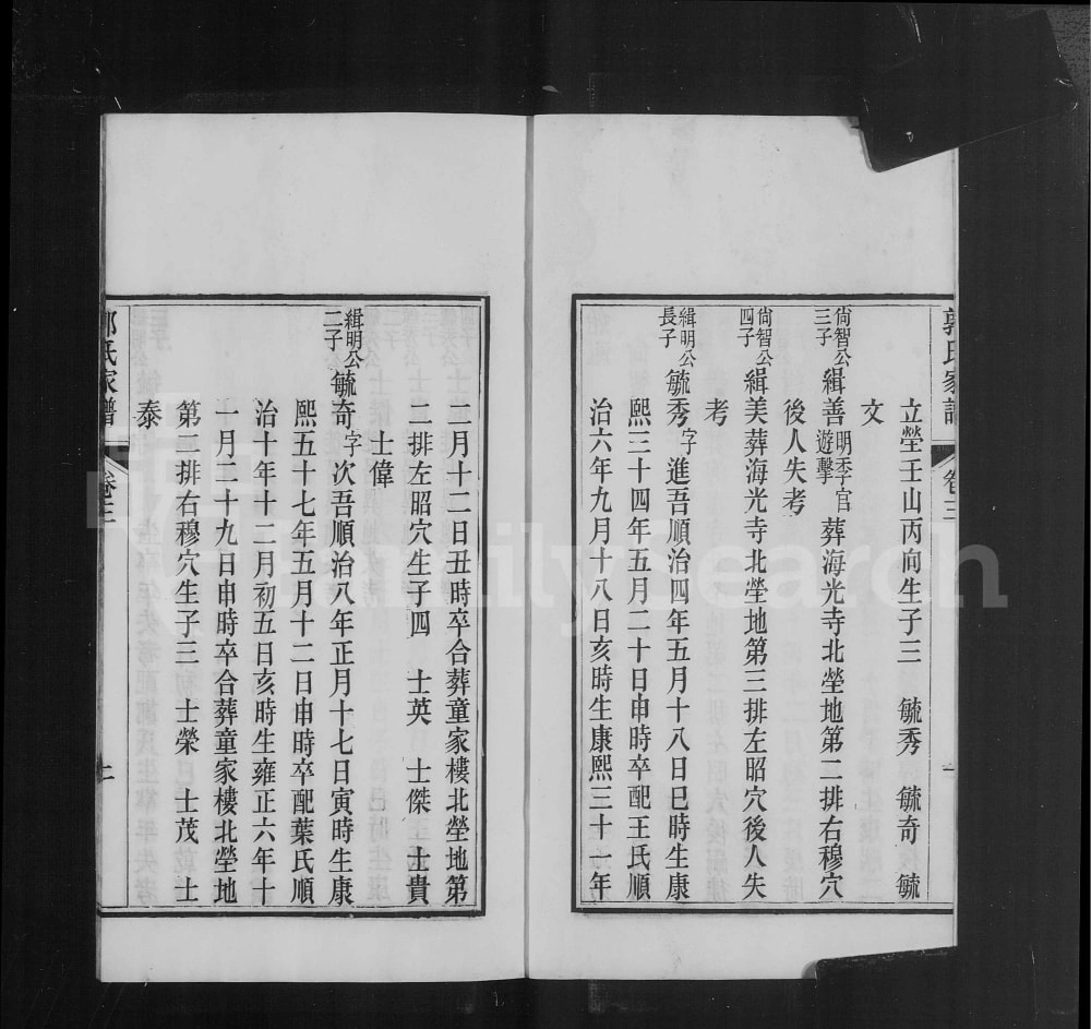 图片[7]-天津郭氏家谱（怡怡堂）电子版PDF下载-中华家谱网