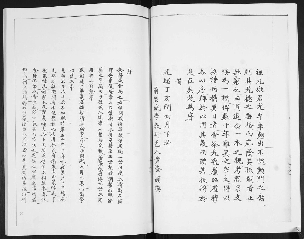 图片[3]-山东青岛即墨鳌山卫陈氏族谱电子版PDF下载-中华家谱网