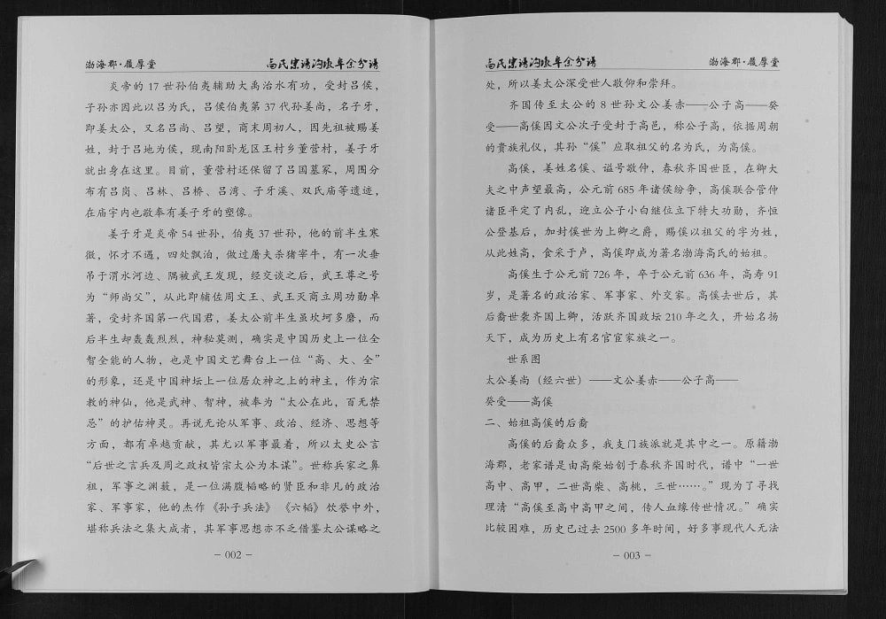 图片[2]-江苏盐城高氏宗谱沟墩阜余分谱（履厚堂）电子版PDF下载-中华家谱网