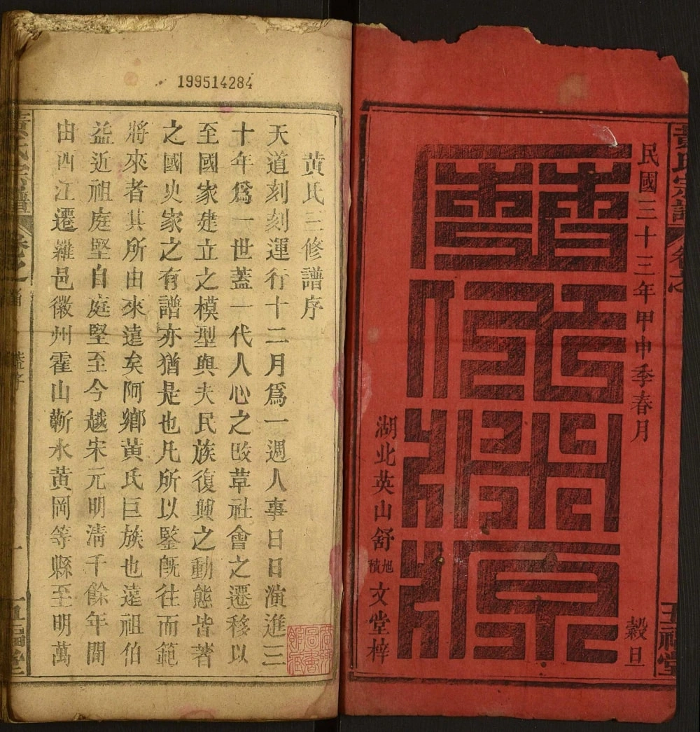 图片[2]-河南商城黄氏宗谱（五福堂）电子版PDF下载-中华家谱网